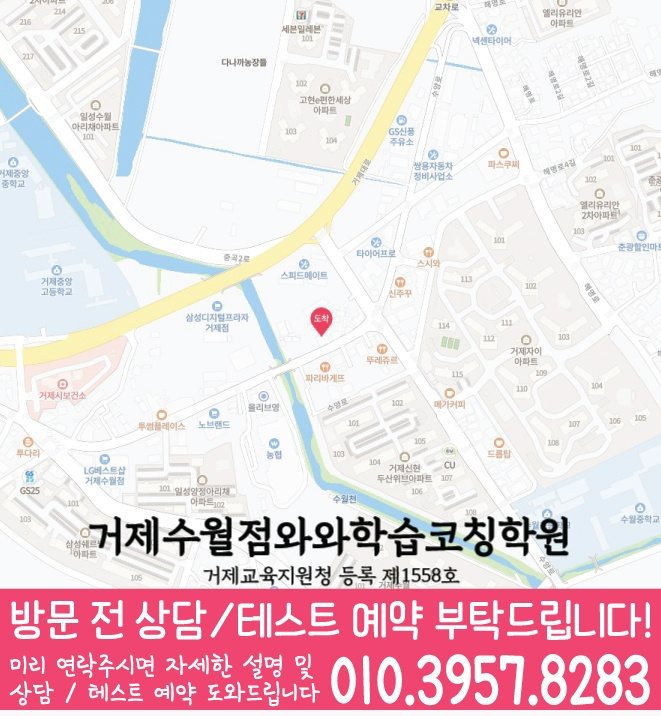 거제동 고등영어학원 지도 코칭센터
