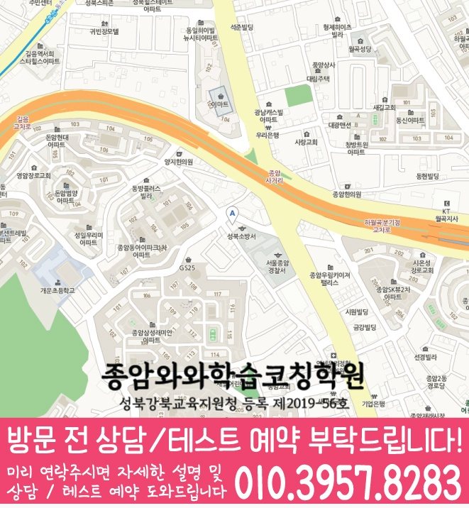 길음동 고등영어학원 지도 코칭센터