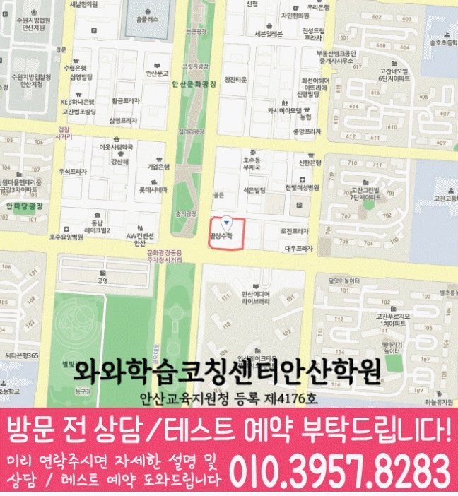 고잔동 고등영어학원 지도 코칭센터