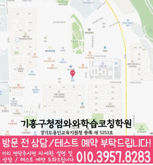 구갈동 고등수학학원 지도 코칭센터