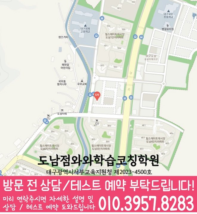 국우동 고등영어학원 지도 코칭센터
