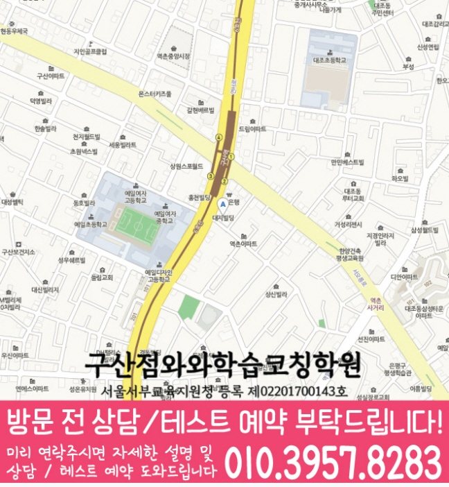 구산동 고등수학학원 지도 코칭센터