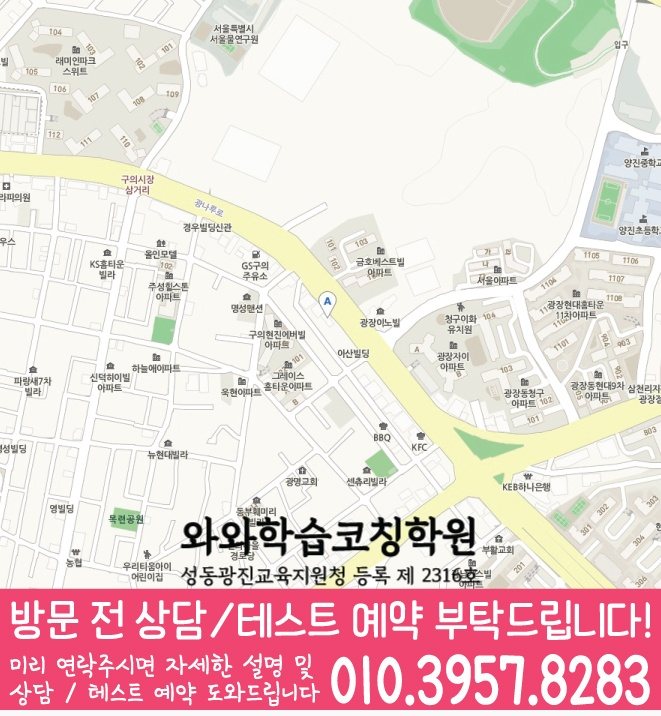 구의동 고등수학학원 지도 코칭센터
