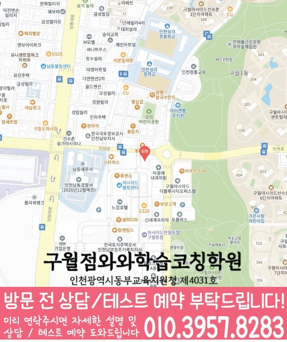 관교동 고등영어학원 지도 코칭센터
