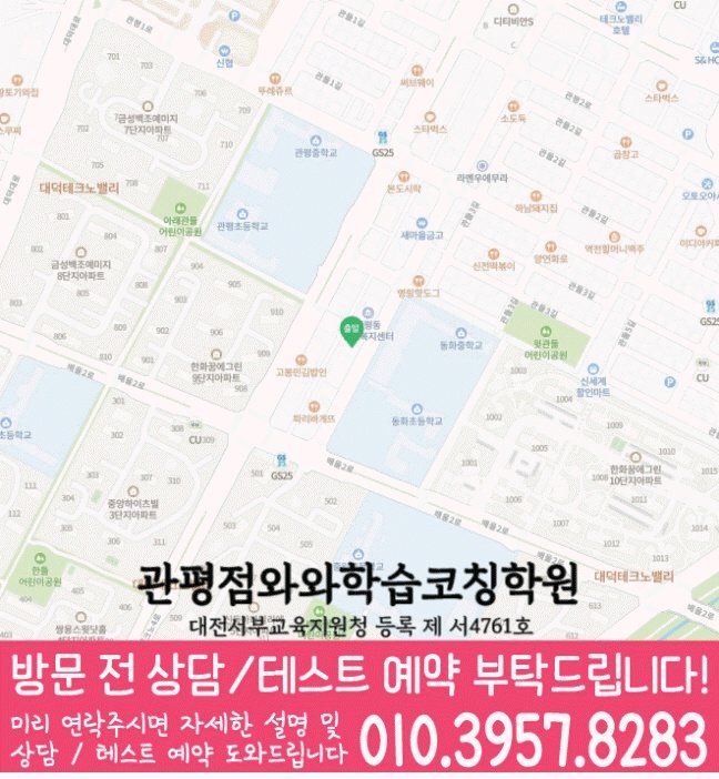 관평동 고등영어학원 지도 코칭센터