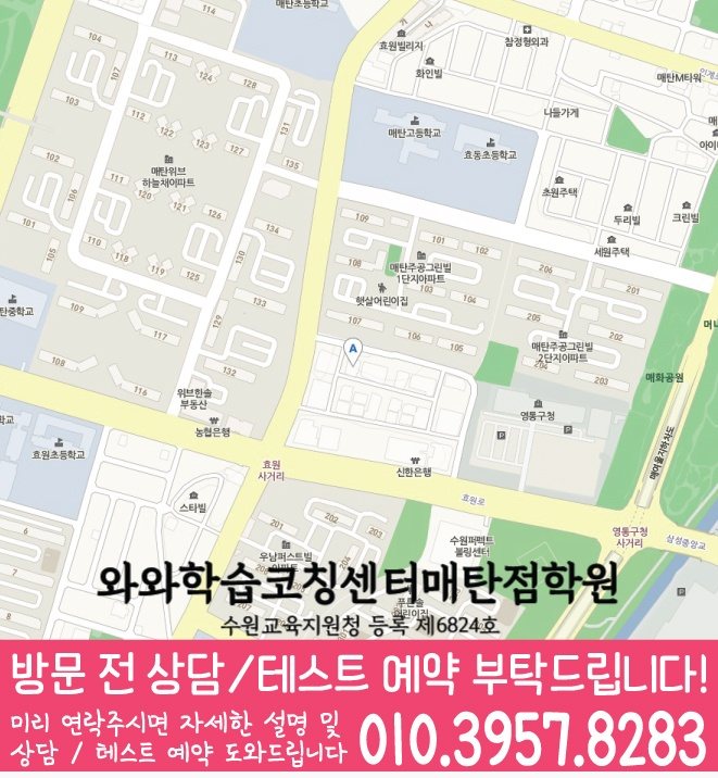 권선동 고등영어학원 지도 코칭센터