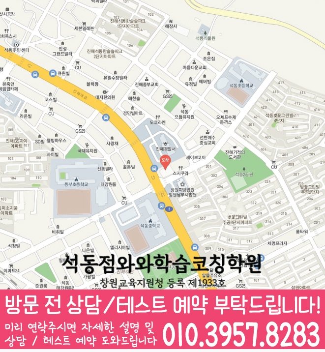 경화동 고등수학학원 지도 코칭센터