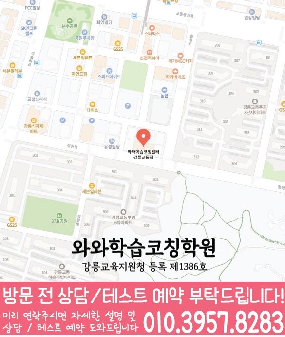 강릉교동 고등수학학원 지도 코칭센터