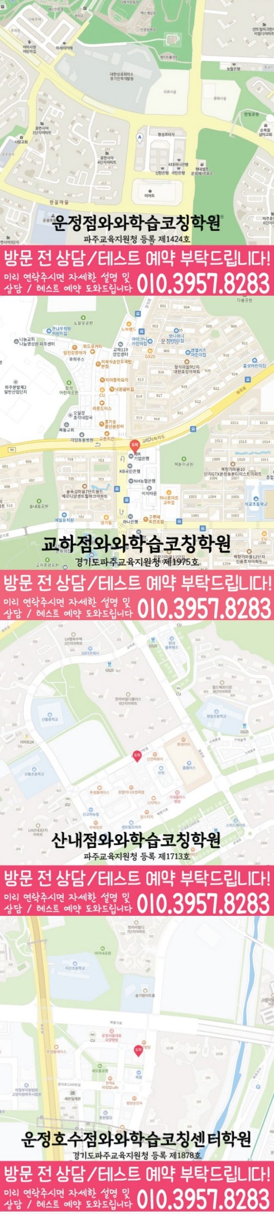 교하 고등영어학원 지도 코칭센터