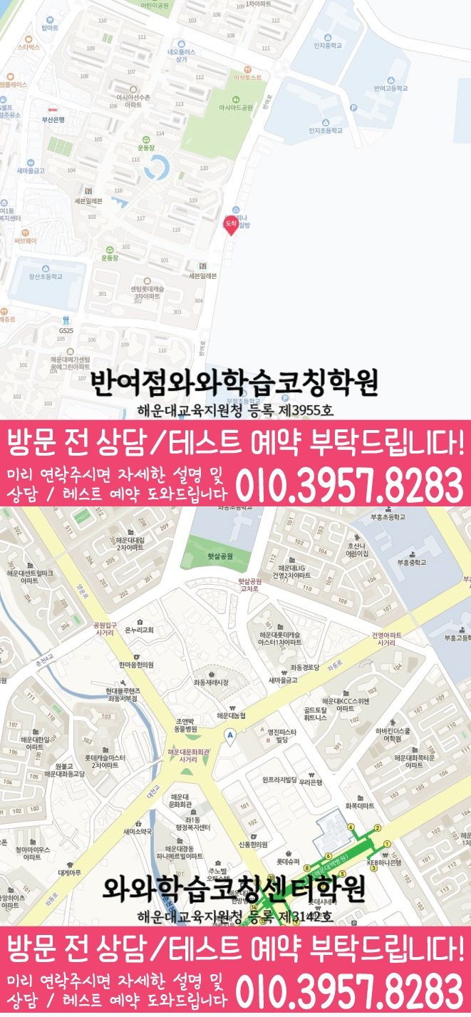 해운대 중동 고등영어학원 지도 코칭센터