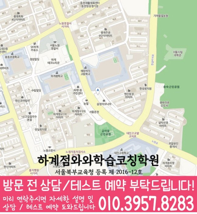 하계동 고등수학학원 지도 코칭센터