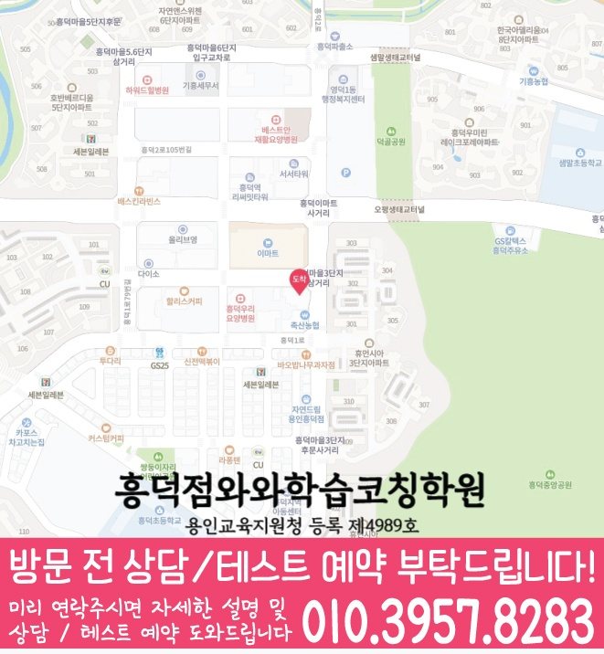 흥덕마을 고등영어학원 지도 코칭센터