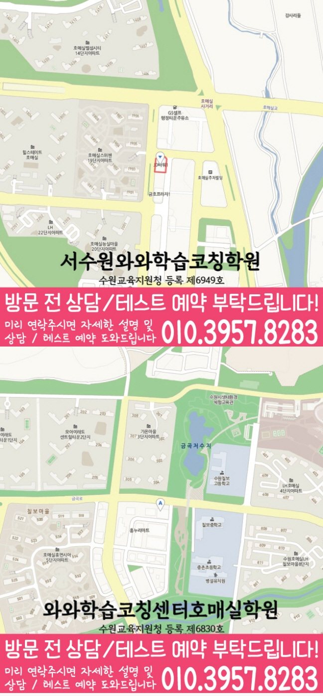 호매실동 고등영어학원 지도 코칭센터