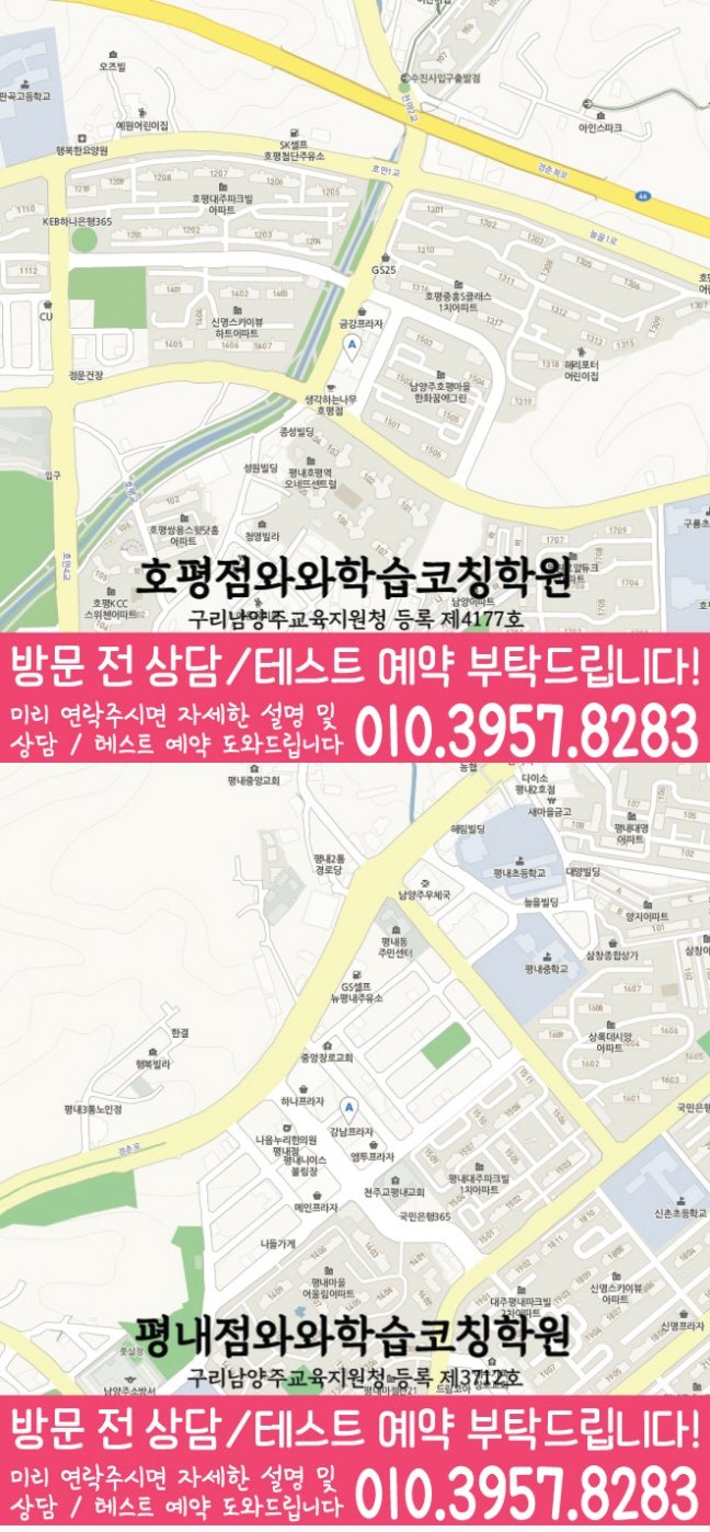 호평동 고등수학학원 지도 코칭센터