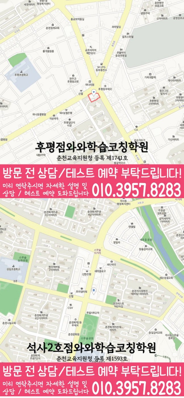 후평동 고등수학학원 지도 코칭센터