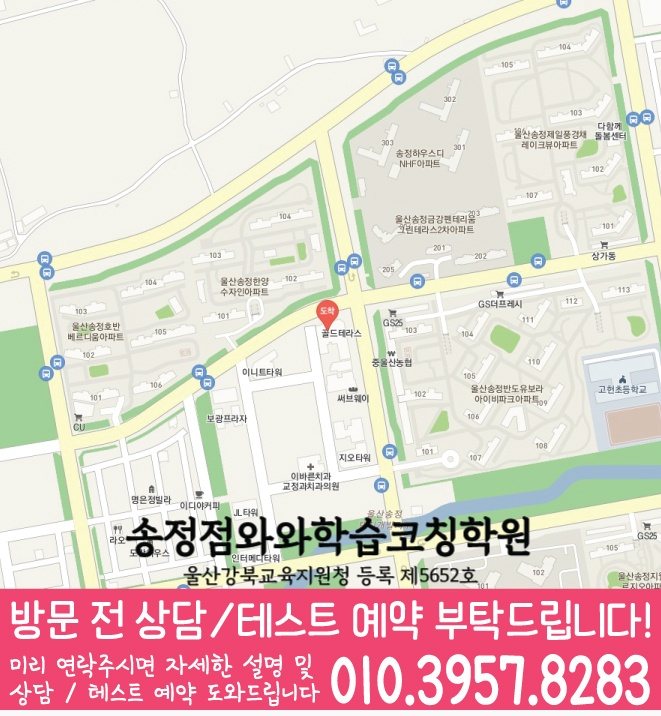 화봉동 고등수학학원 지도 코칭센터
