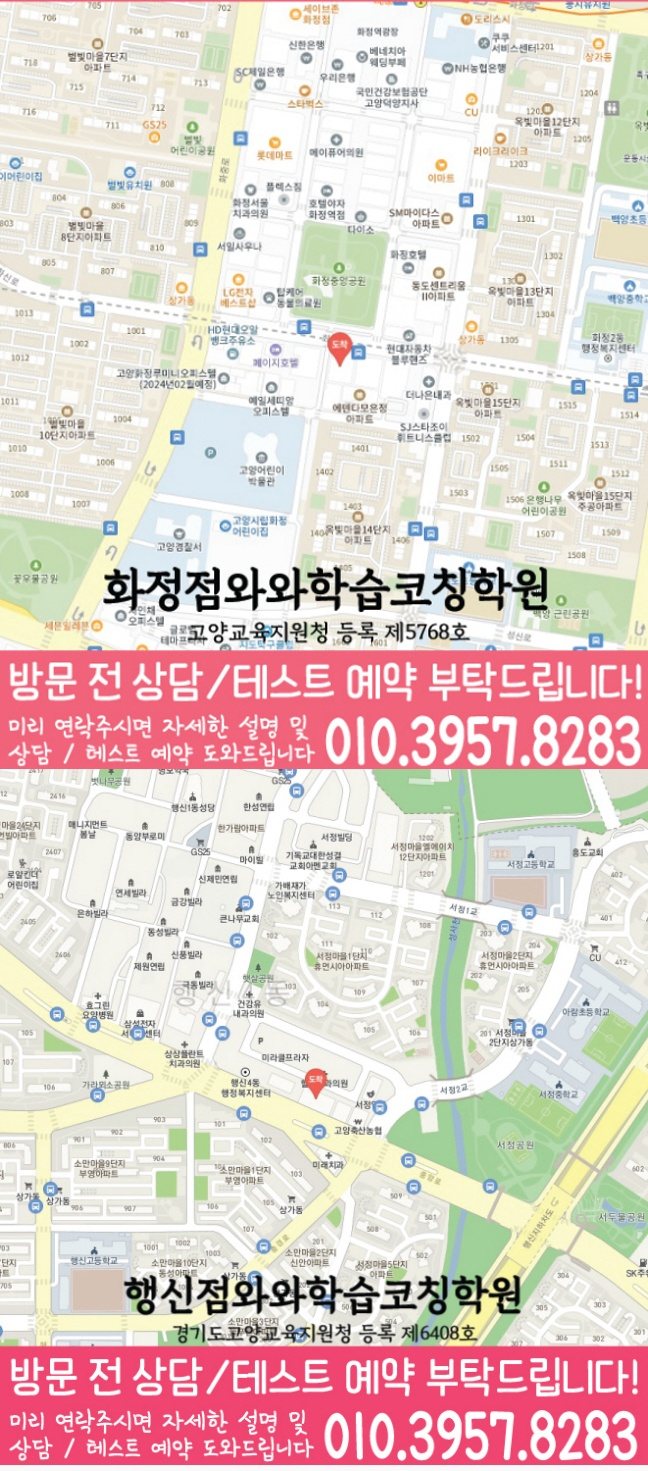 화정동 고등수학학원 지도 코칭센터