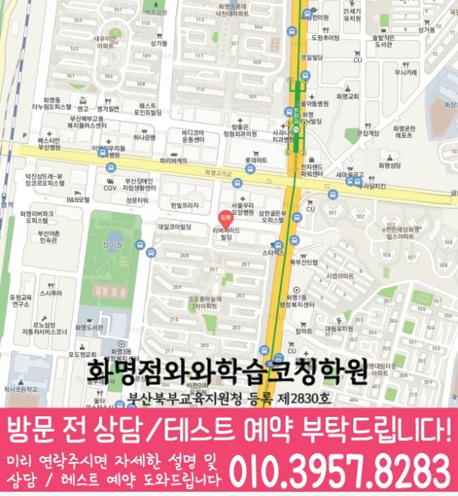 화명신도시 고등수학학원 지도 코칭센터
