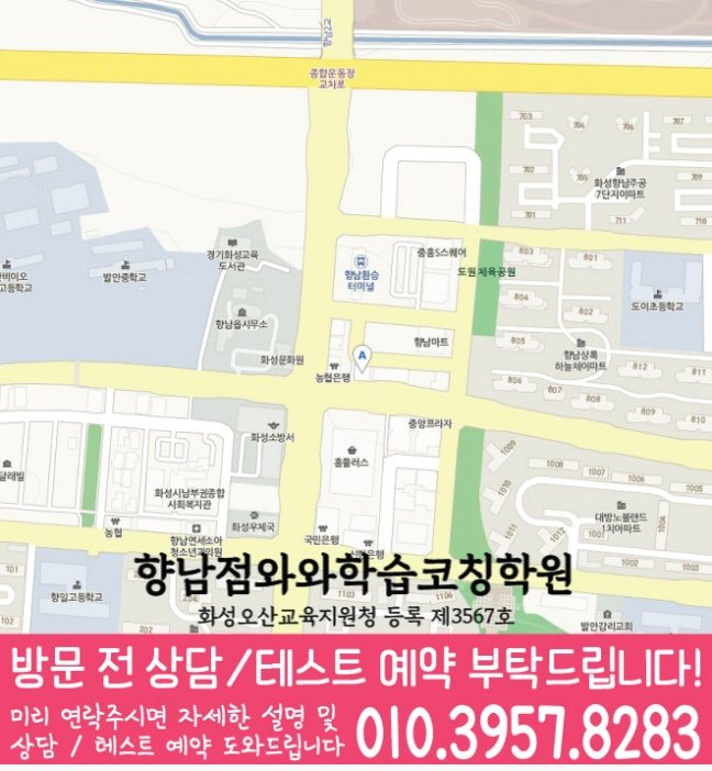 향남읍 고등영어학원 지도 코칭센터
