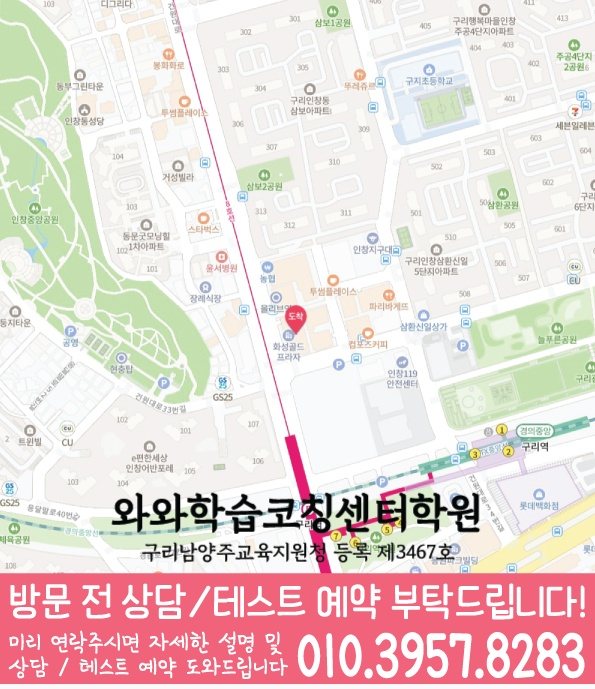 인창동 고등영어학원 지도 코칭센터