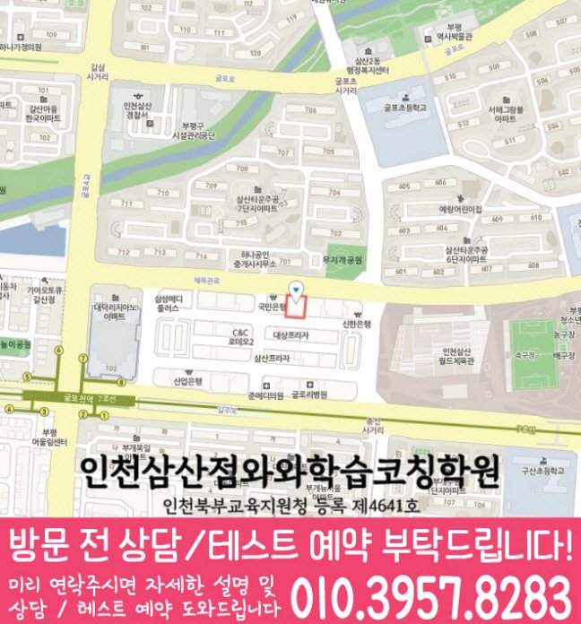 인천 갈산동 고등영어학원 지도 코칭센터