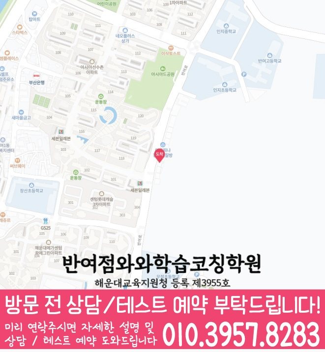 재송동 고등영어학원 지도 코칭센터