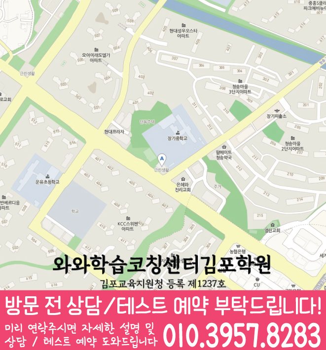 장기동 고등수학학원 지도 코칭센터