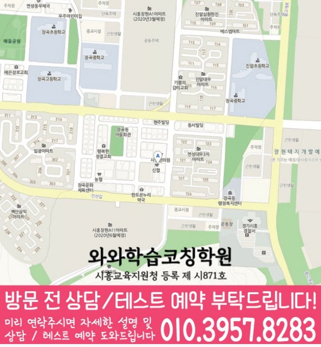 장곡동 고등영어학원 지도 코칭센터