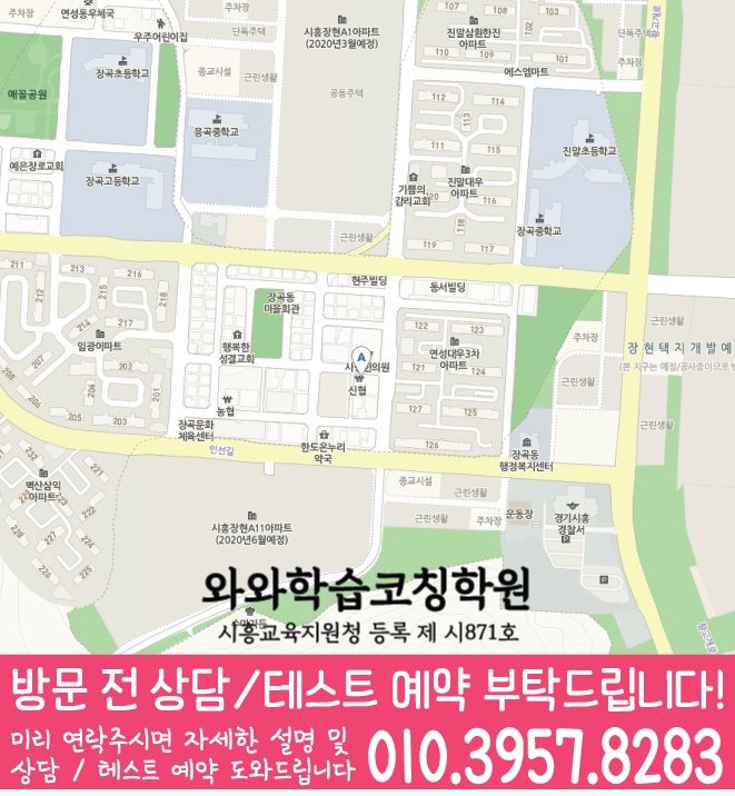 장현동 고등영어학원 지도 코칭센터