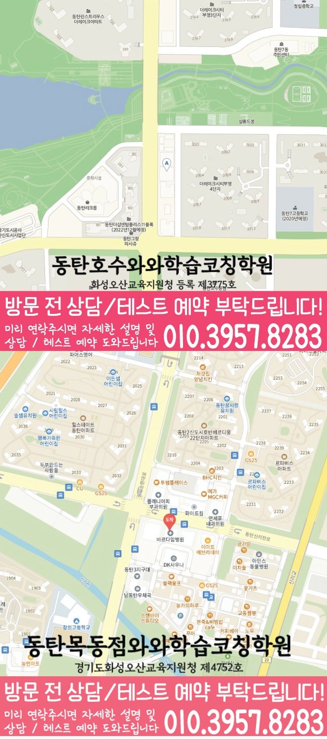 장지동 고등수학학원 지도 코칭센터