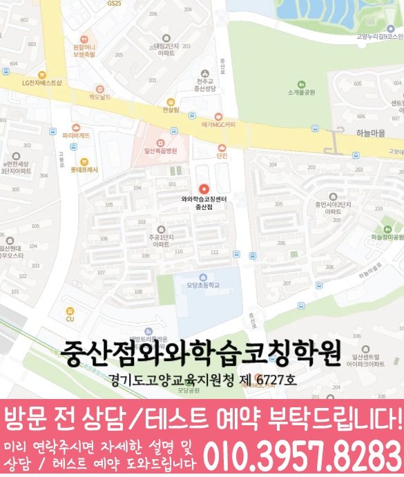 정발산동 고등수학학원 지도 코칭센터