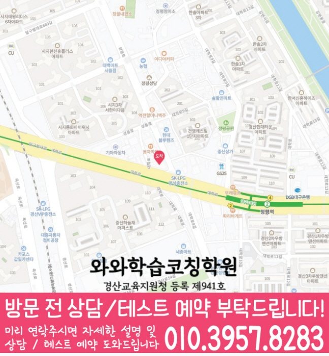 정평동 고등영어학원 지도 코칭센터