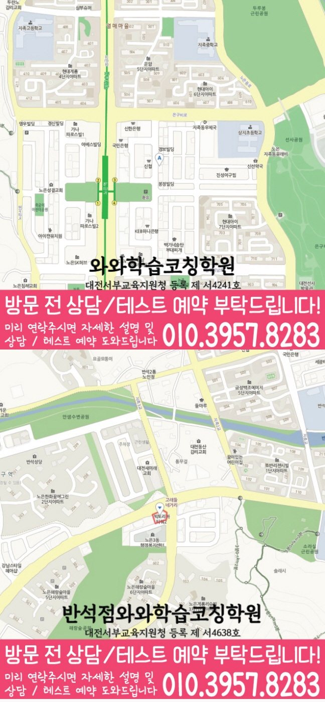 지족동 고등영어학원 지도 코칭센터