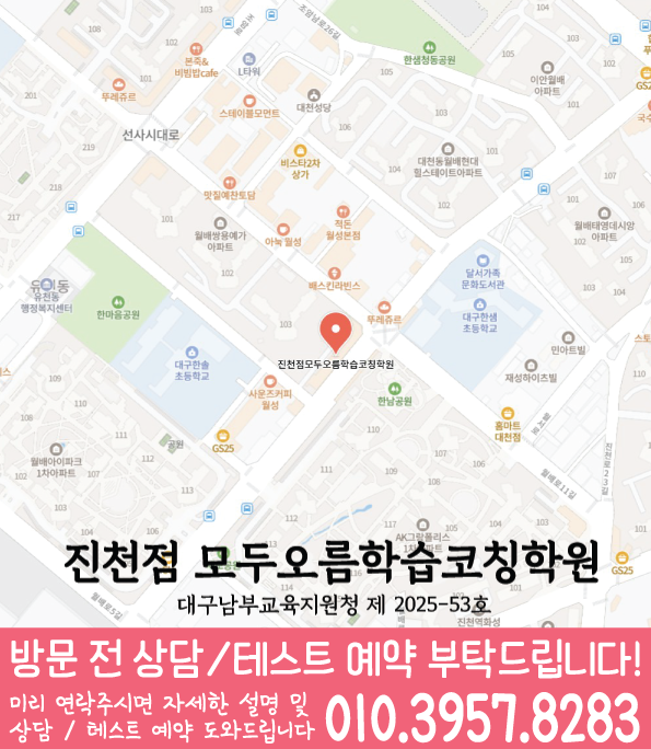 진천동 고등수학학원 지도 코칭센터