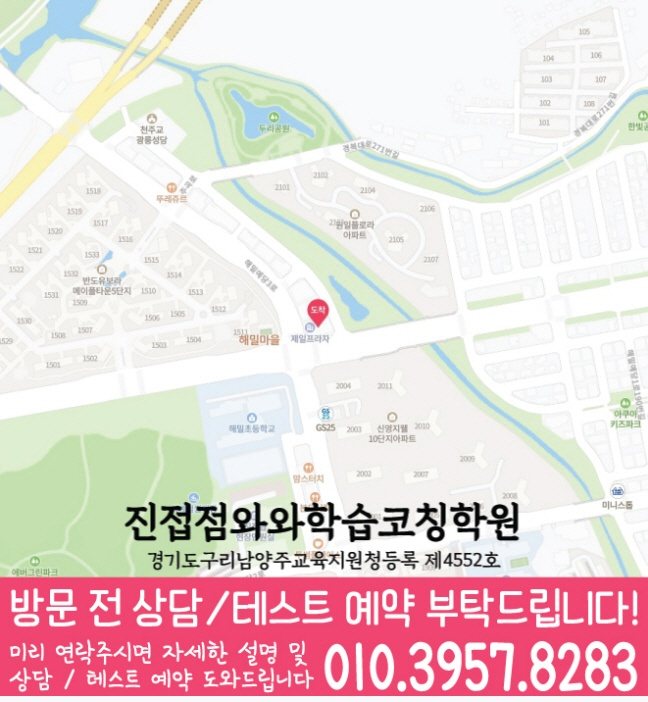 진접읍 고등수학학원 지도 코칭센터