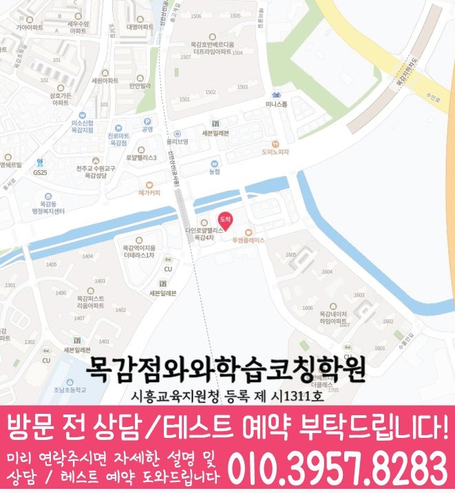 조남동 고등수학학원 지도 코칭센터