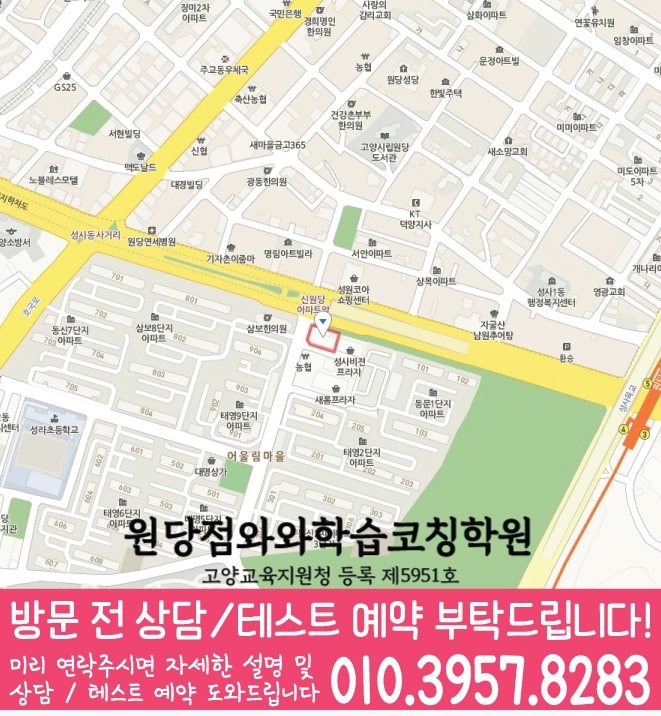 주교동 고등수학학원 지도 코칭센터
