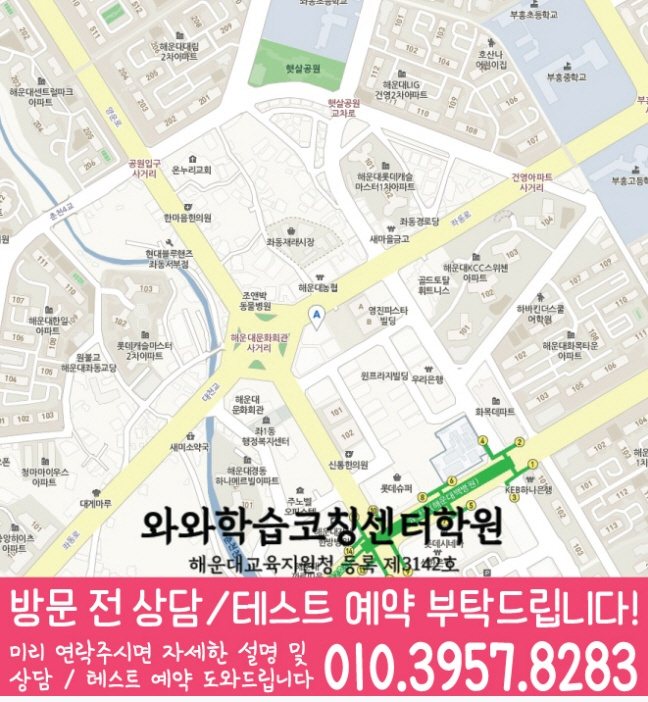좌동 고등수학학원 지도 코칭센터