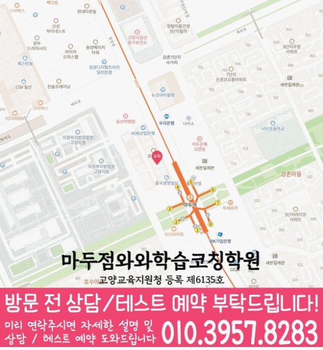 마두동 고등영어학원 지도 코칭센터