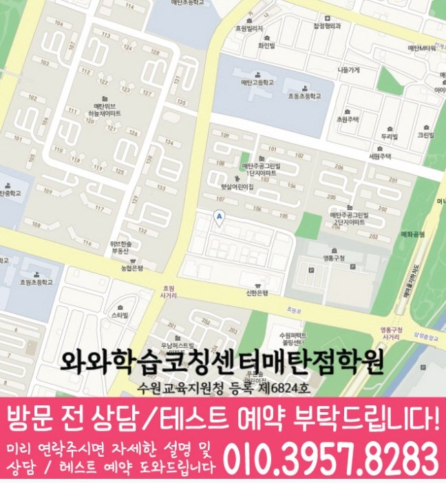 매탄동 고등수학학원 지도 코칭센터