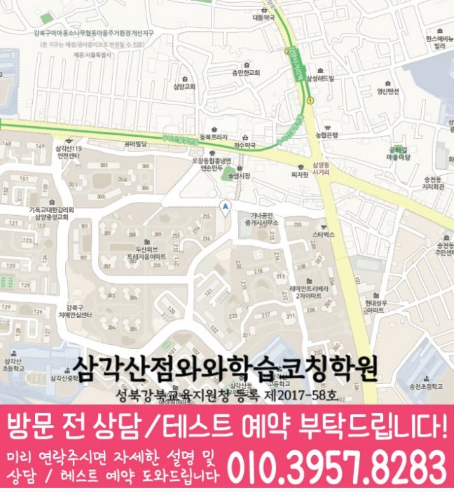 미아동 고등영어학원 지도 코칭센터