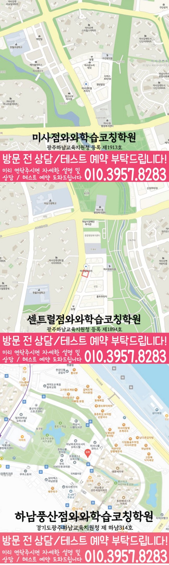 미사 고등수학학원 지도 코칭센터