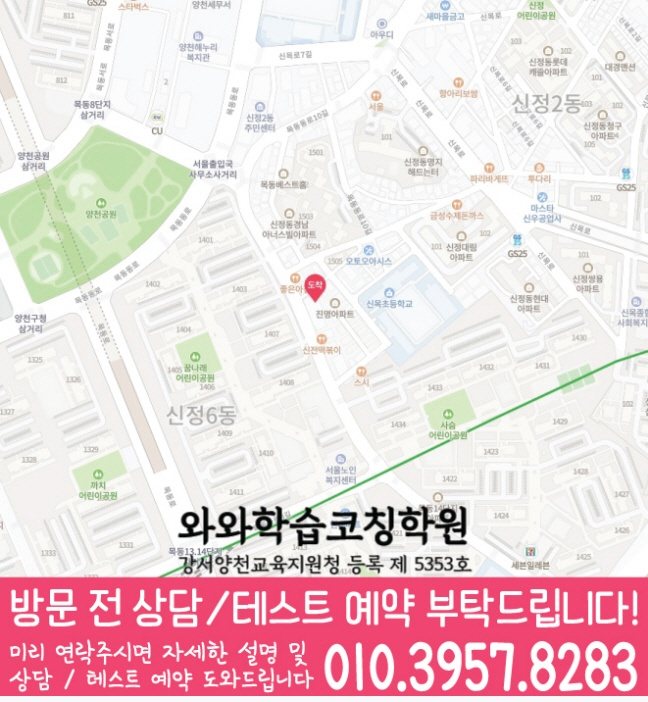 목동 고등영어학원 지도 코칭센터
