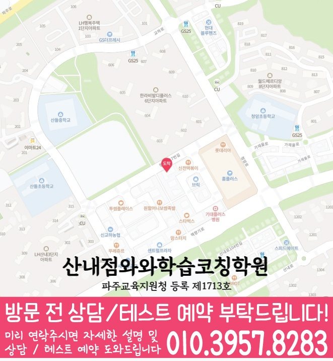 목동동 고등수학학원 지도 코칭센터