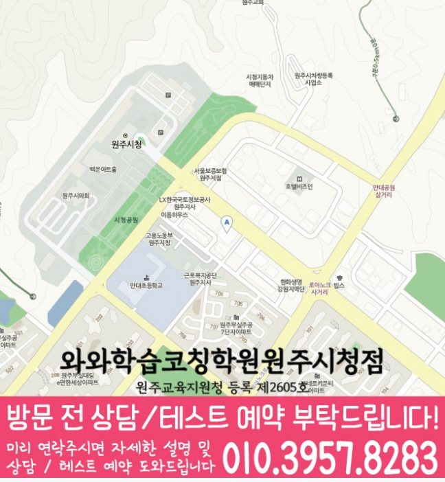 무실동 고등영어학원 지도 코칭센터