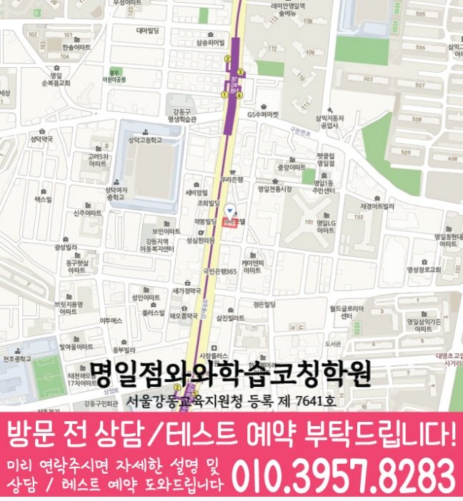 명일동 고등영어학원 지도 코칭센터