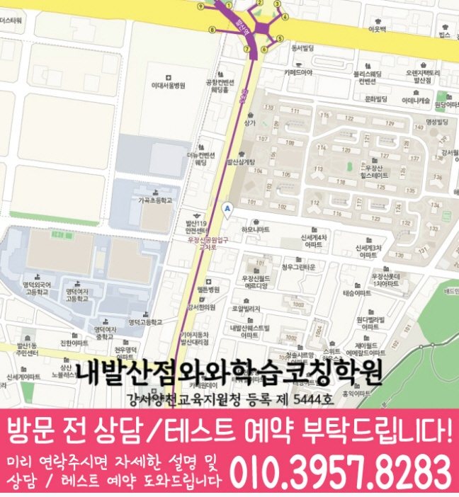 내발산동 고등수학학원 지도 코칭센터