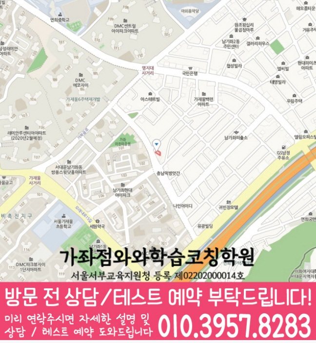 남가좌동 고등영어학원 지도 코칭센터