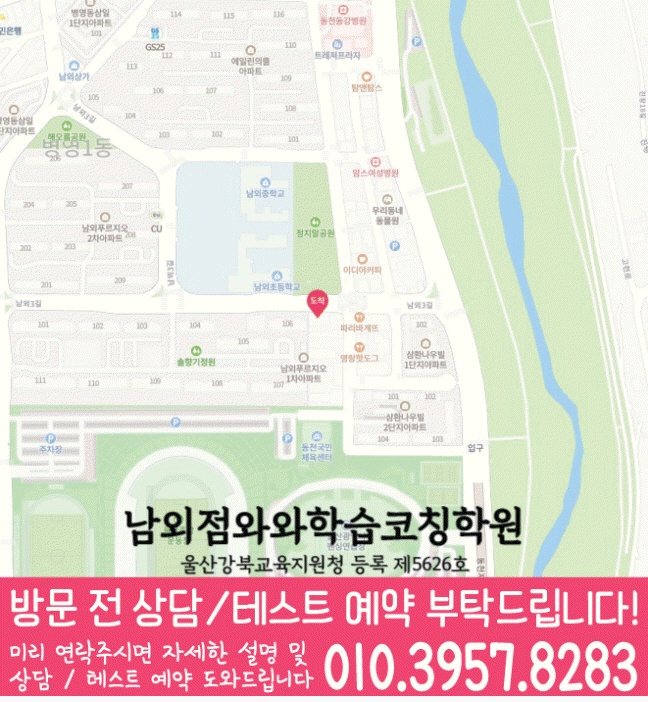 남외동 고등수학학원 지도 코칭센터