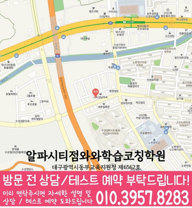 노변동 고등영어학원 지도 코칭센터